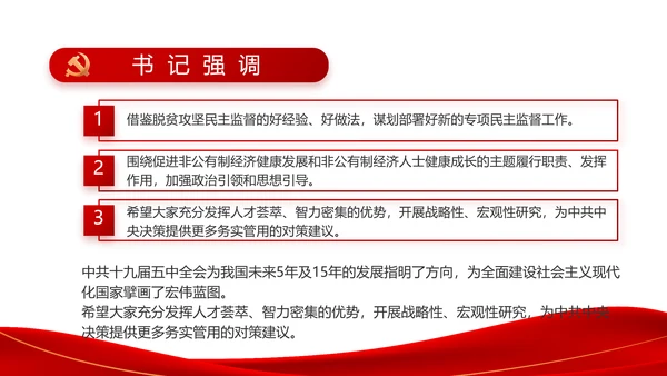 红色简约大气党支部政府工作总结PPT