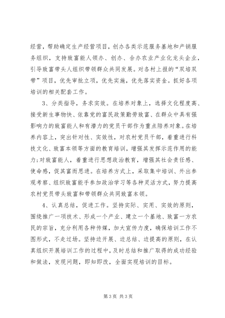 镇菜单式技能培训计划.docx