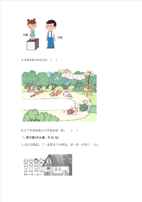 一年级上册数学期中测试卷及一套完整答案