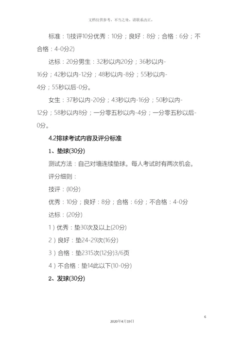 体育课程考核评价方案.docx