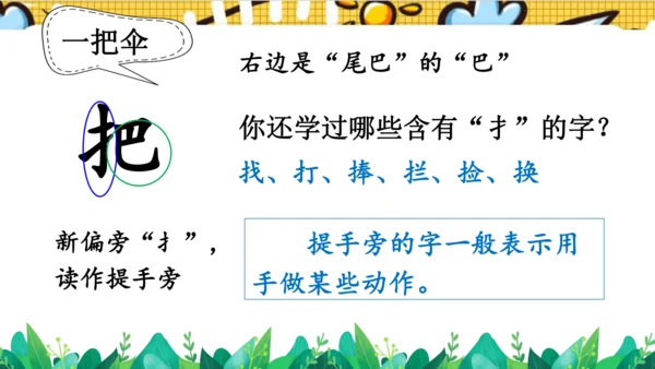 【新教材】部编版语文一年级上册 8.比尾巴  名师课件（2课时）