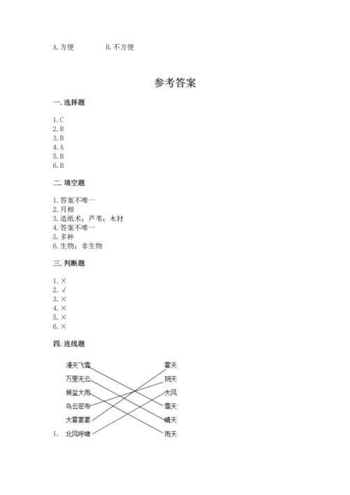 教科版二年级上册科学期末测试卷带答案解析.docx