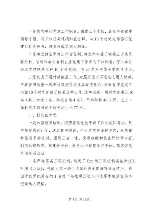 乡镇某年党建工作情况汇报精选3篇.docx