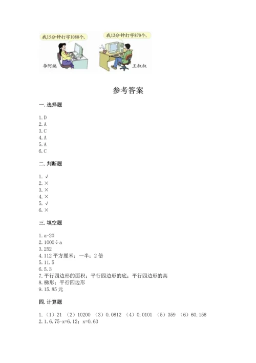 人教版数学五年级上册期末考试试卷精品【全优】.docx