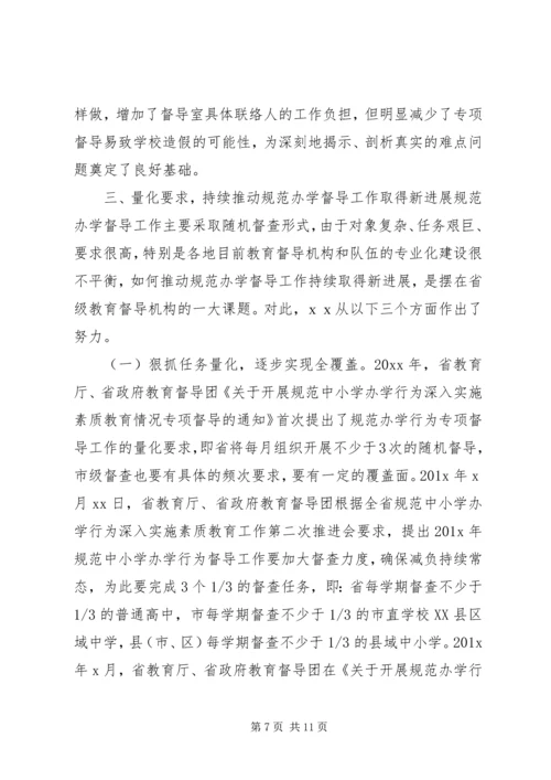 学校综合督导汇报.docx