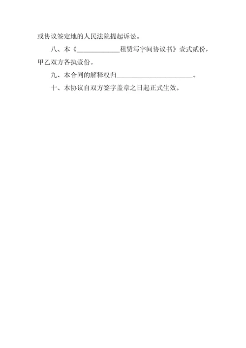 20XX年度精选房产租赁合同写字间租赁