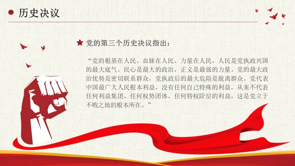 坚持人民至上简约复古十个坚持为人民服务党课PPT