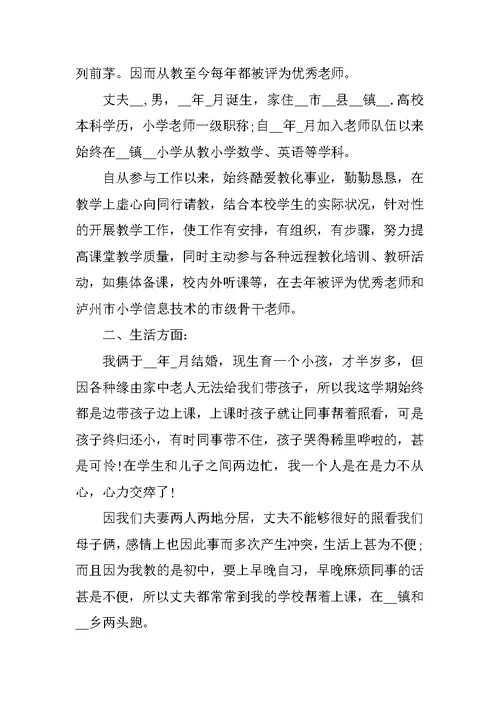 残疾教师工作调动申请书精选范文