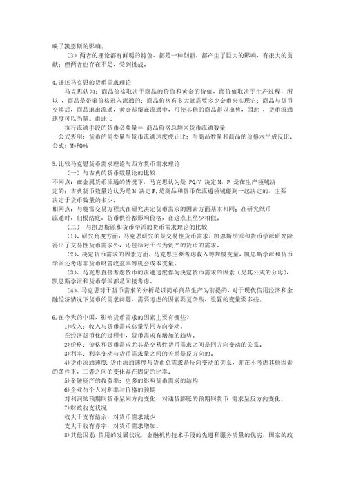 货币银行学课后习题答案610