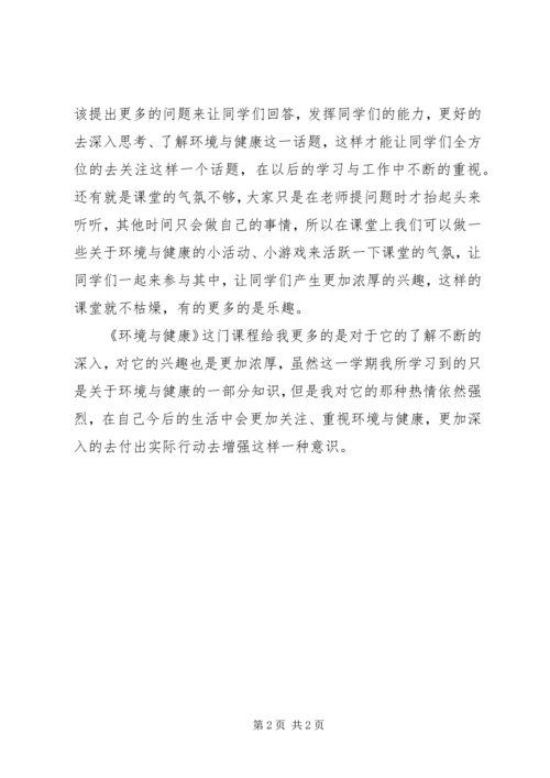 学习《科学运动与健康》的感想 (3).docx