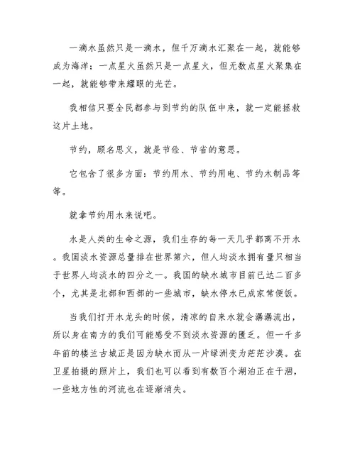 做一个节约的人腾讯优秀演讲稿