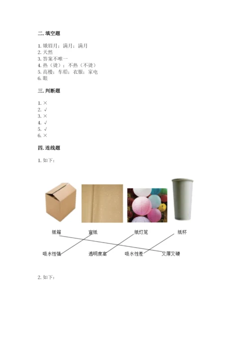 教科版科学二年级上册《期末测试卷》及答案【最新】.docx