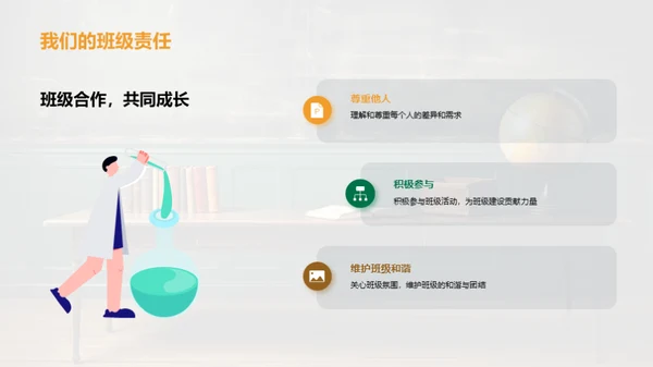 班级精神：团结与进步