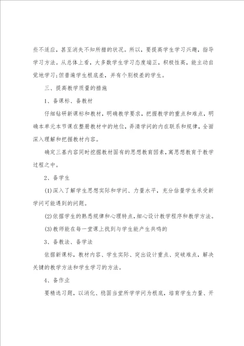 2023年七年级上册音乐教学工作计划