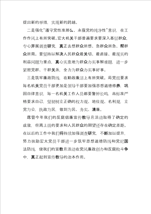 财政局党风廉政建设宣传月活动总结