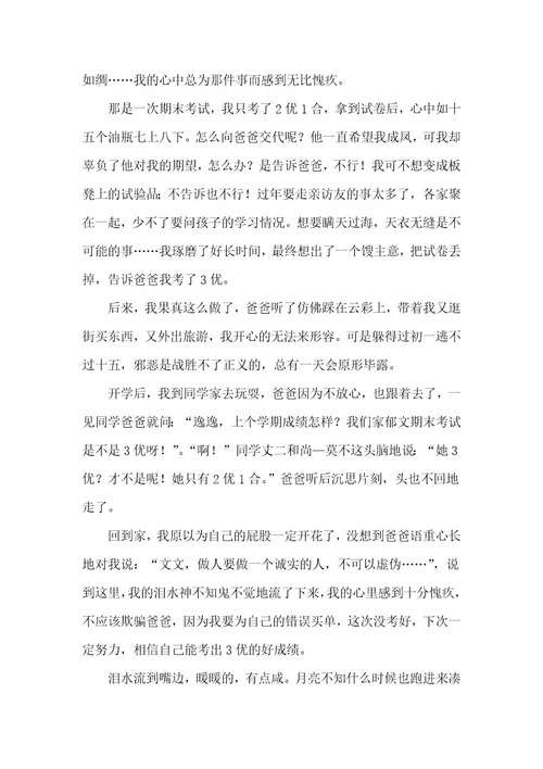 2023年一件让我愧疚的事作文400字一件让我愧疚的事作文600字初一(汇总五篇)