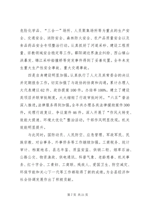 县级政府工作报告 (3).docx