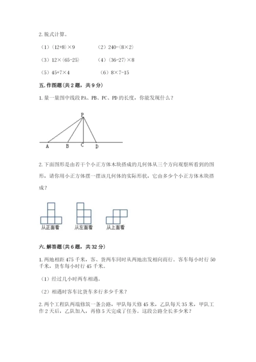 苏教版四年级上册数学期末测试卷带答案（考试直接用）.docx
