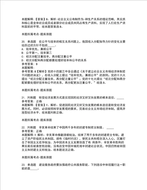 2022年02月北京大学口腔医学院保卫处招聘3名工作人员公招强化练习题2