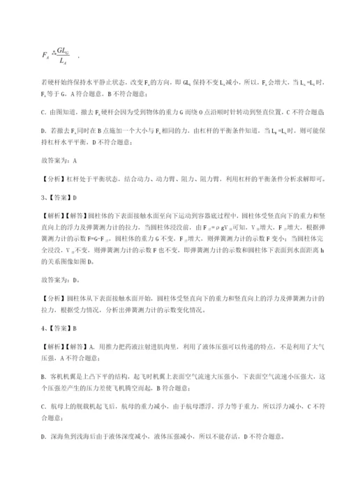 滚动提升练习河北师大附中物理八年级下册期末考试同步训练练习题（含答案解析）.docx