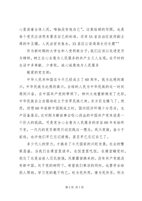 思想汇报几篇一篇多用.docx