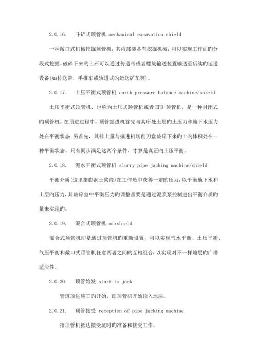 顶管施工术语.docx