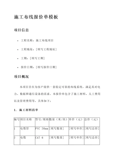 施工布线报价单