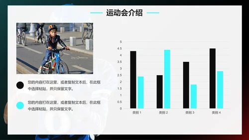 实景大气高级校园运动会开幕式PPT模板