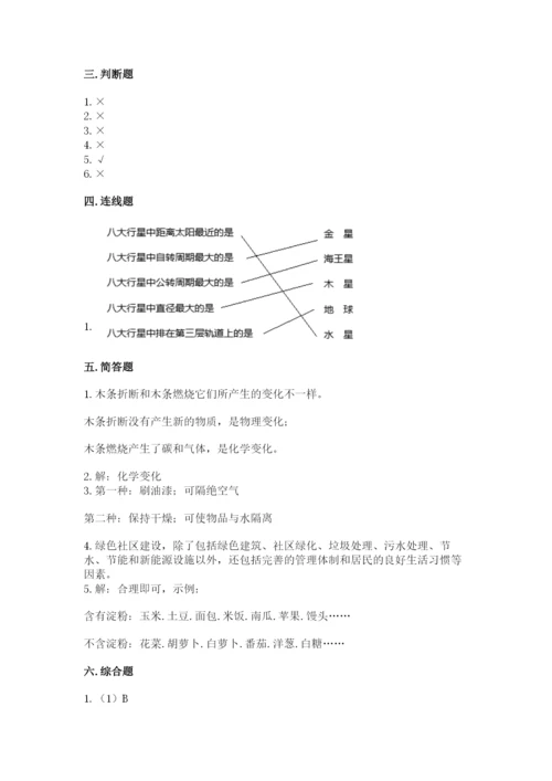 教科版科学六年级下册期末测试卷【全优】.docx