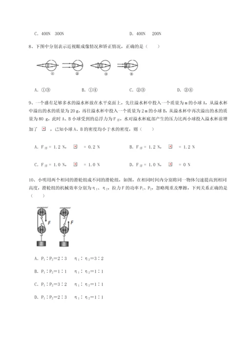 第二次月考滚动检测卷-重庆市北山中学物理八年级下册期末考试定向训练试卷（解析版含答案）.docx