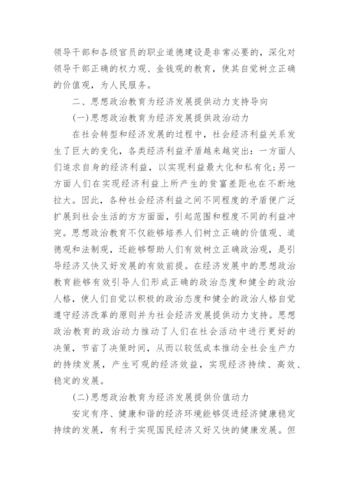 有关教育经济学论文.docx