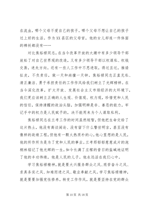 观看焦裕禄在尉氏事迹展览馆观后感.docx