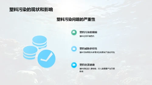 海洋危机：塑胶污染