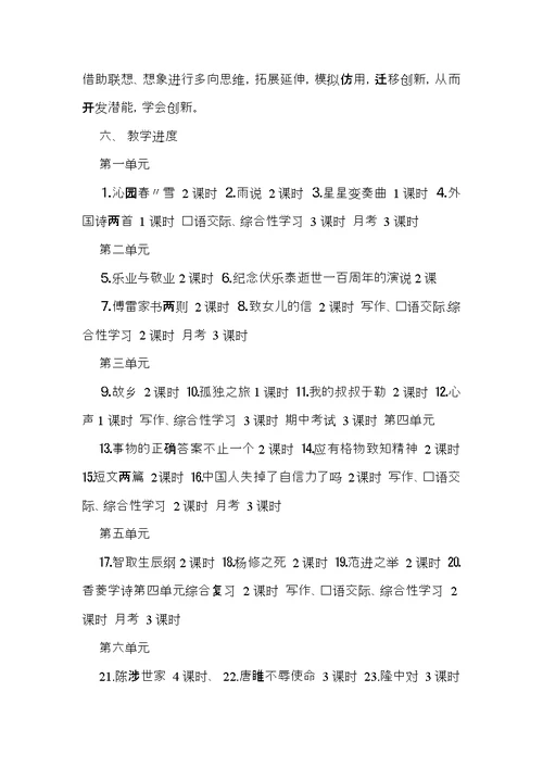 语文教学计划模板合集六篇