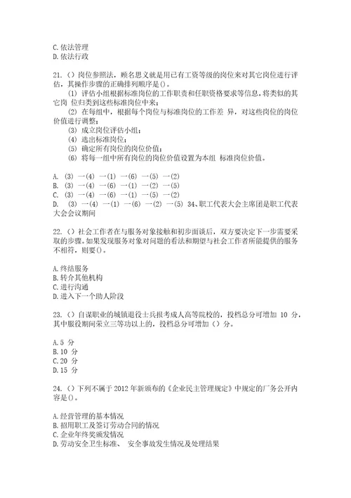 2023年四川省广安市岳池县石垭镇张口楼村（社区工作人员）自考复习100题模拟考试含答案