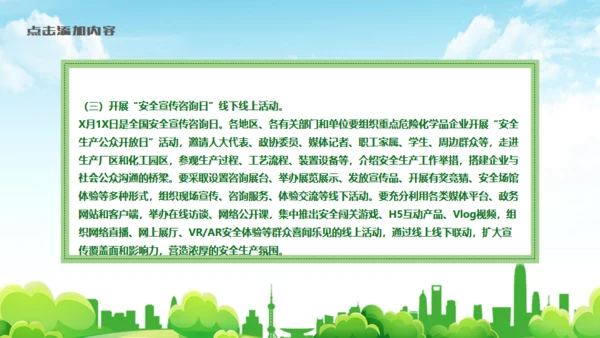安全生产制造月活动通用PPT模板