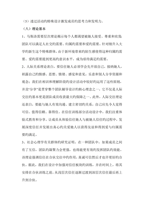 大学新生班级团体凝聚力建设团辅专题方案设计.docx