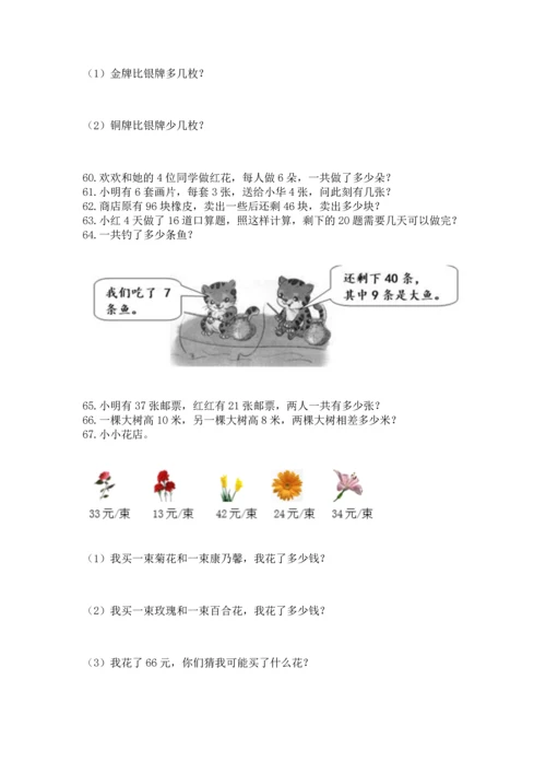 小学二年级上册数学应用题100道附参考答案（模拟题）.docx