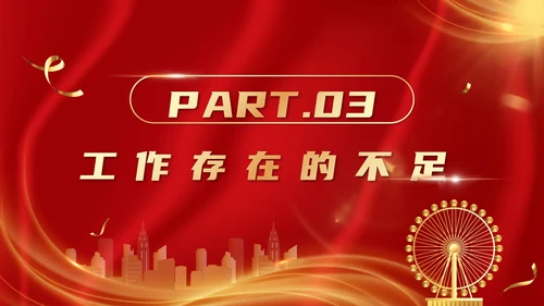 红金奢华房地产季度工作总结汇报PPT模板