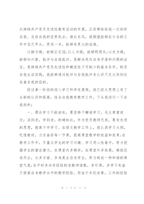 教师党员自我剖析材料2021.docx