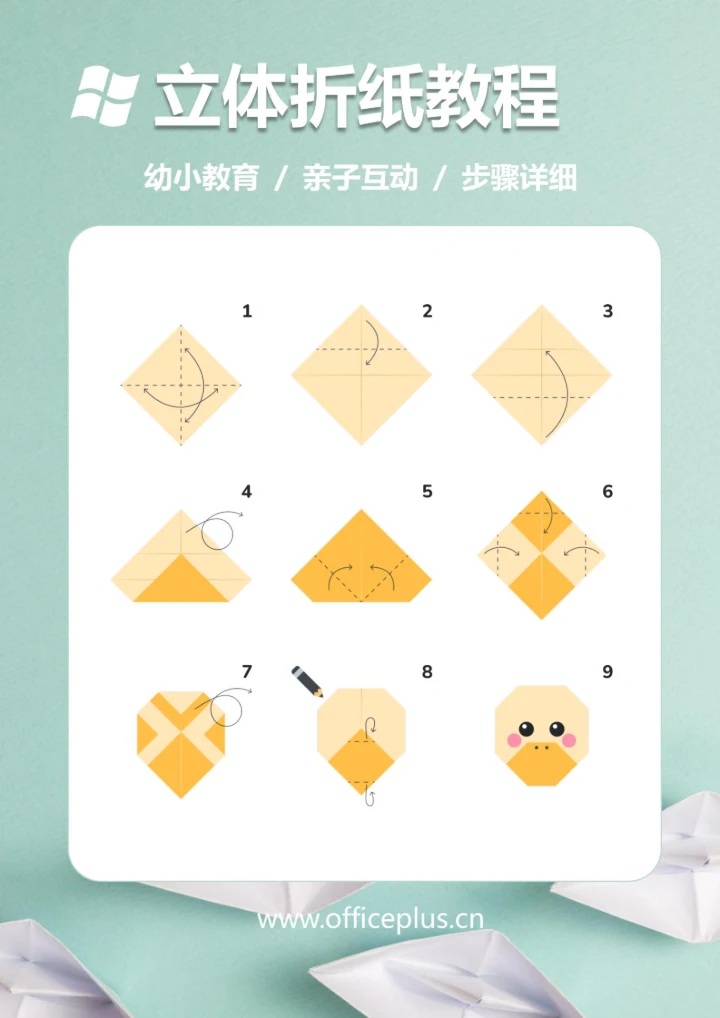 3D立体折纸教程(鸭子)