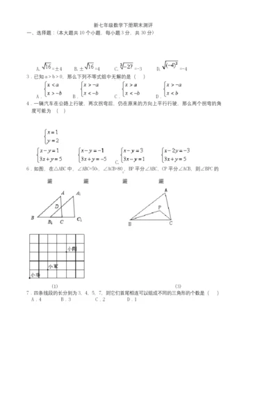 人教版七年级数学下册期末测试题及答案(共五套).docx