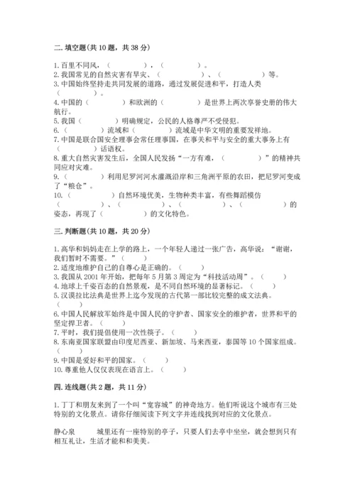 六年级下册道德与法治 《期末测试卷》含答案（新）.docx