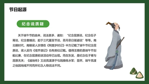 绿色插画端午节培训课件PPT模板