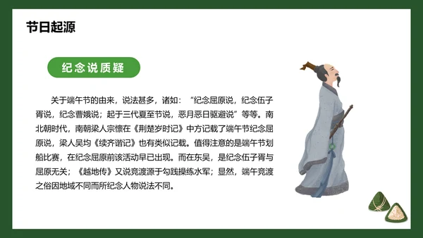 绿色插画端午节培训课件PPT模板