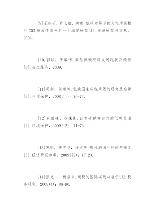 财税毕业论文参考文献.docx