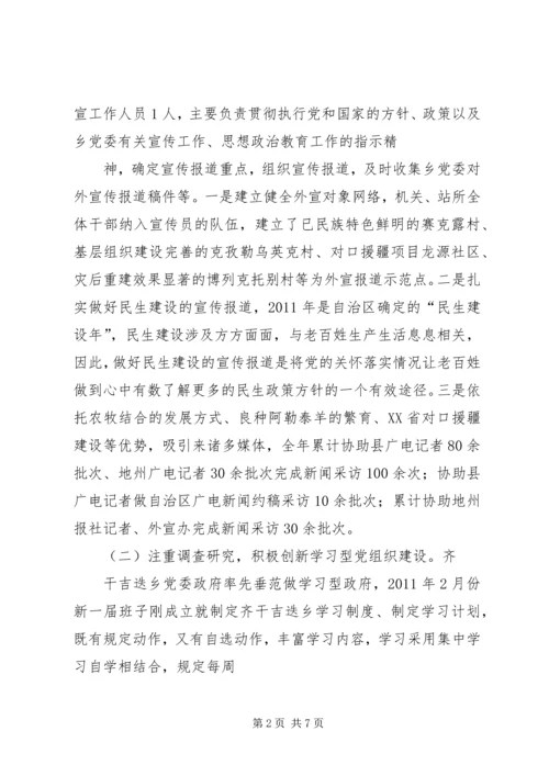 乡镇调研及宣传工作调研报告.docx