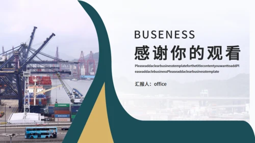 码头海运国际货运宣传通用PPT模板