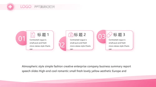 粉色简约关爱女性健康工作总结汇报动态PPT