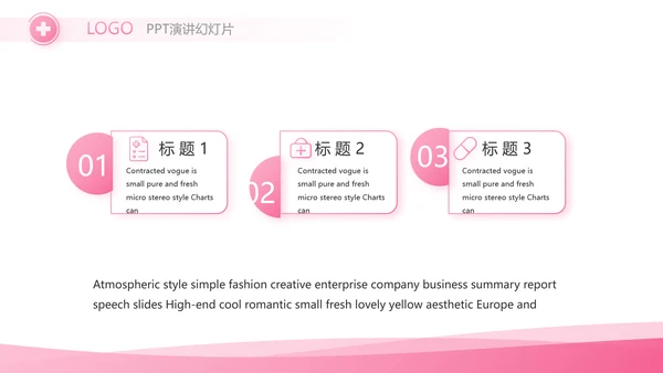 粉色简约关爱女性健康工作总结汇报动态PPT